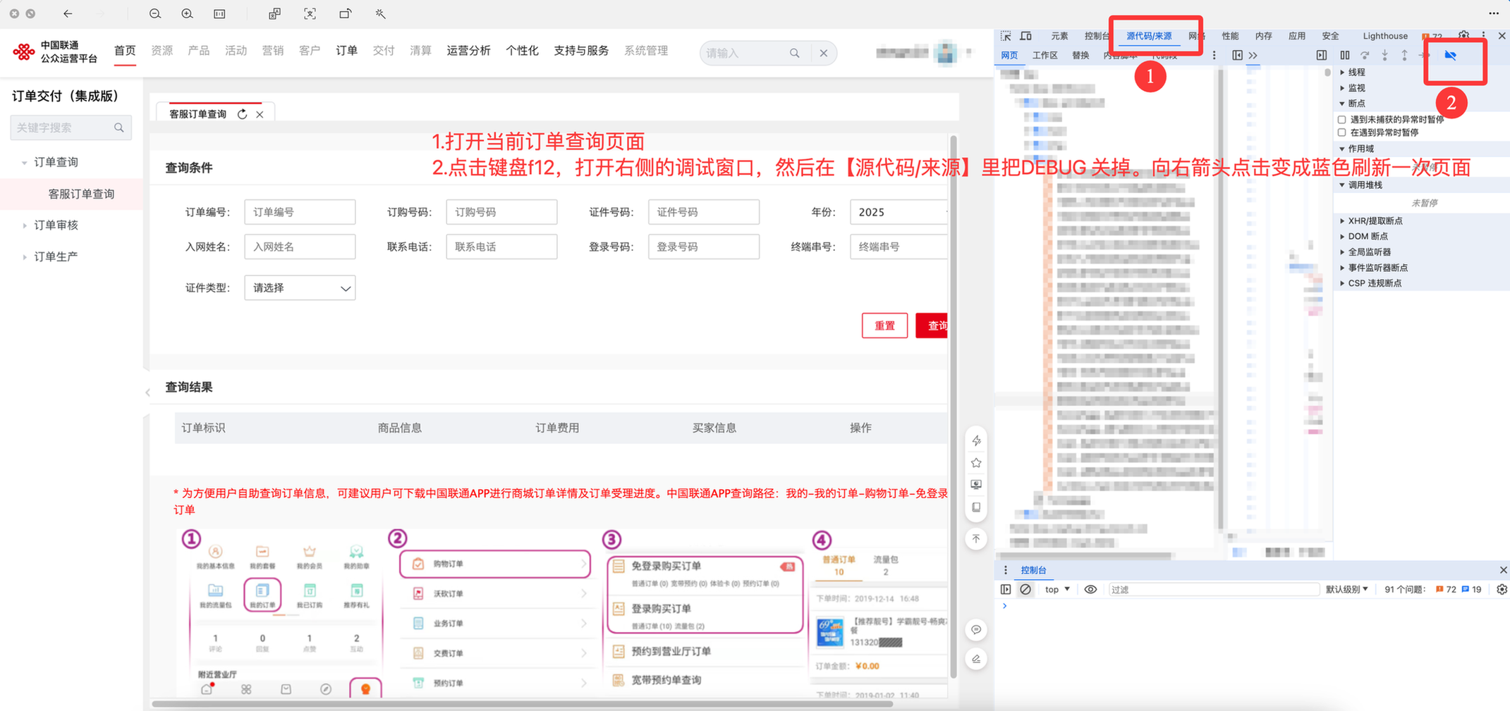 联通公众运营平台1.png