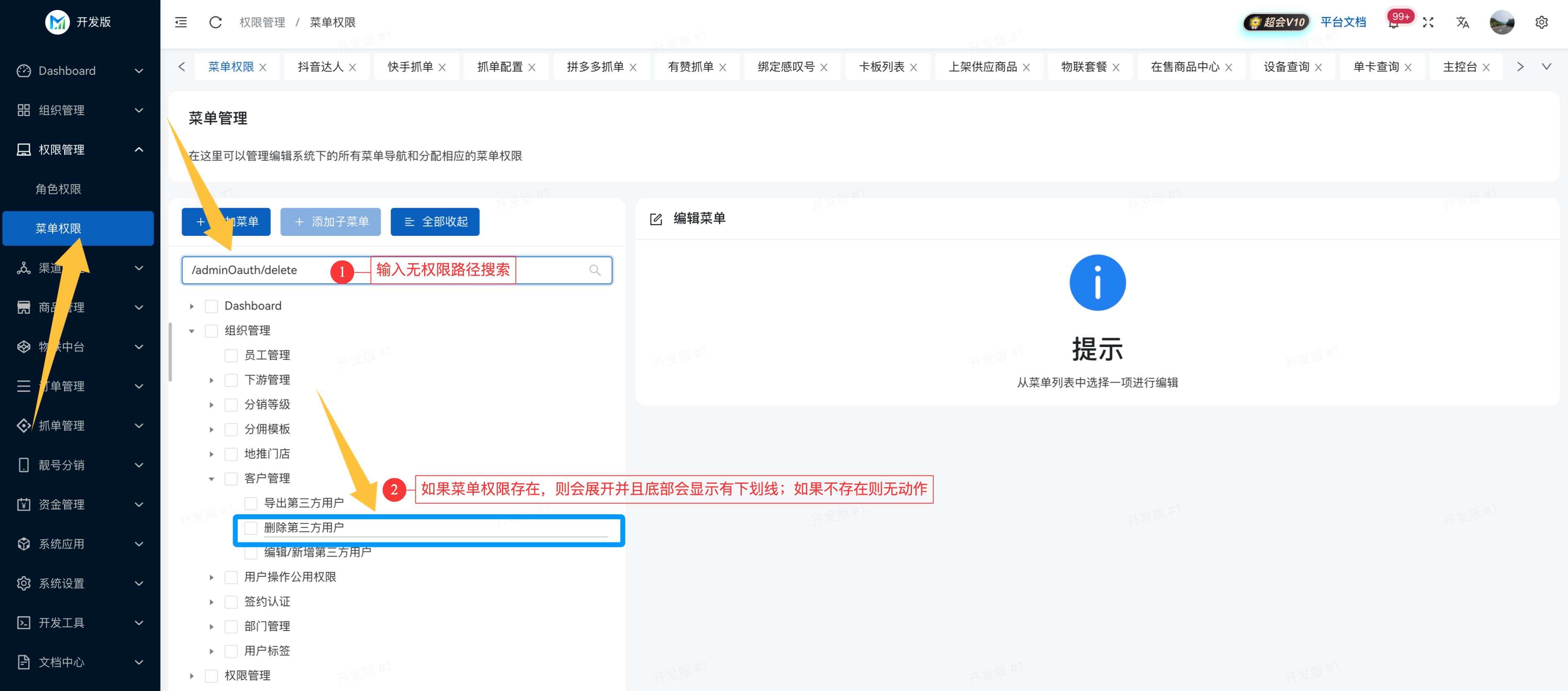 无权限2.png