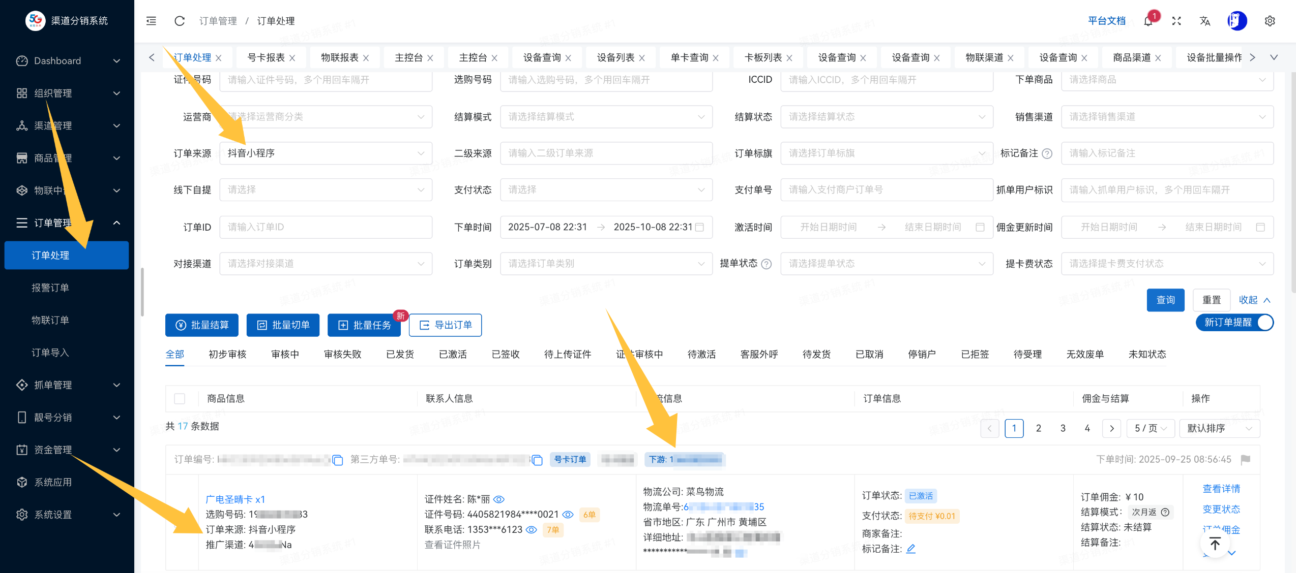 订单来源.png