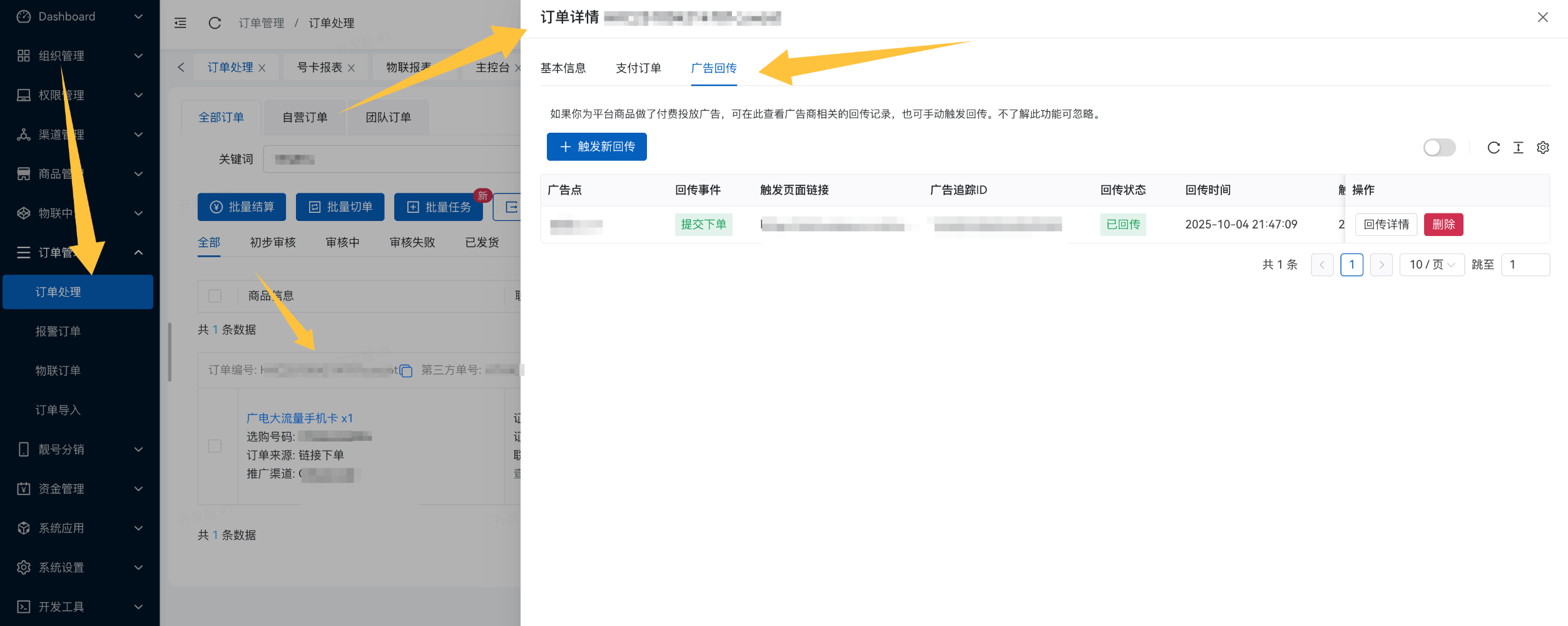 回传记录查询.png