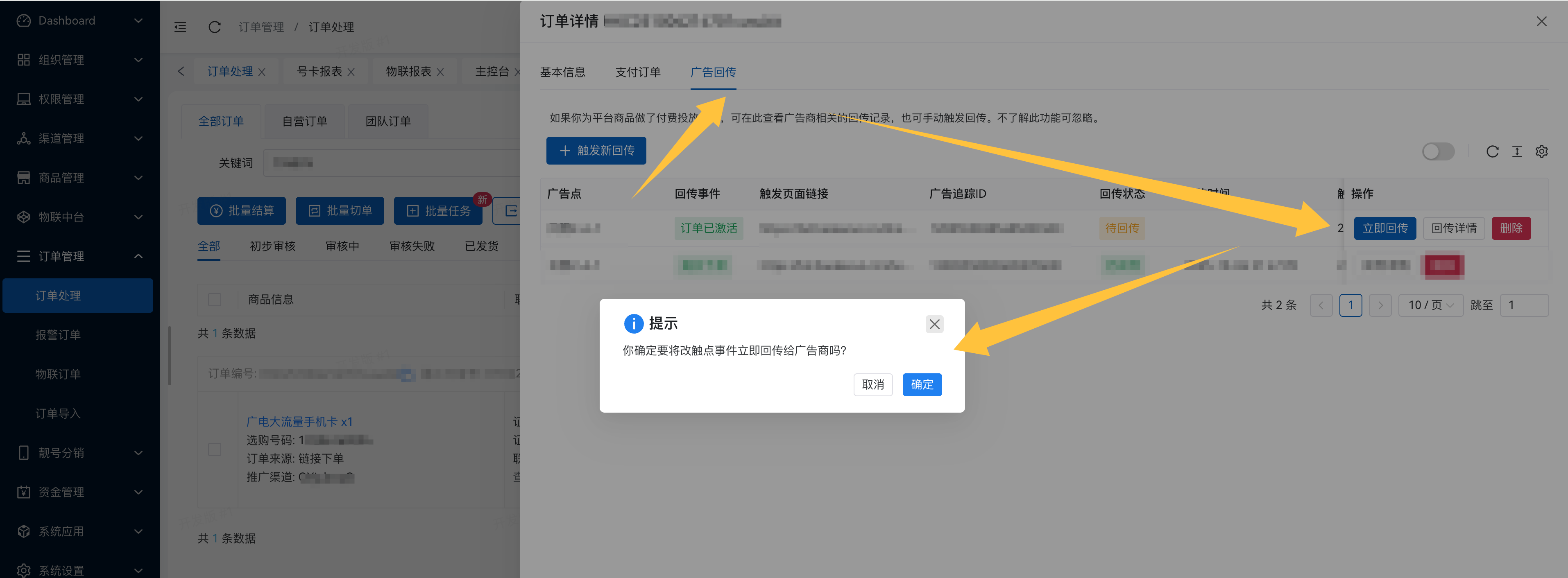 手动回传.png