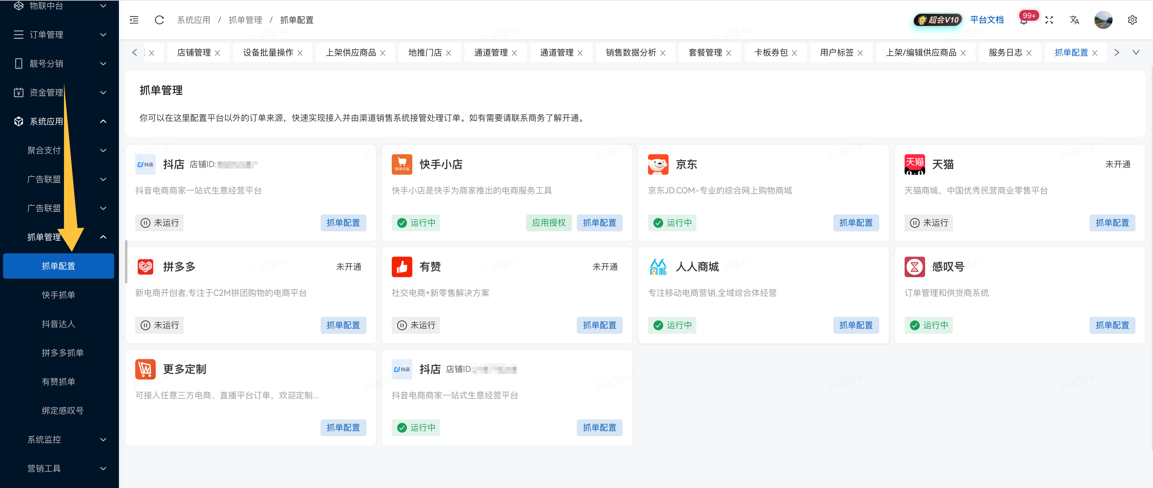 抓单配置.png