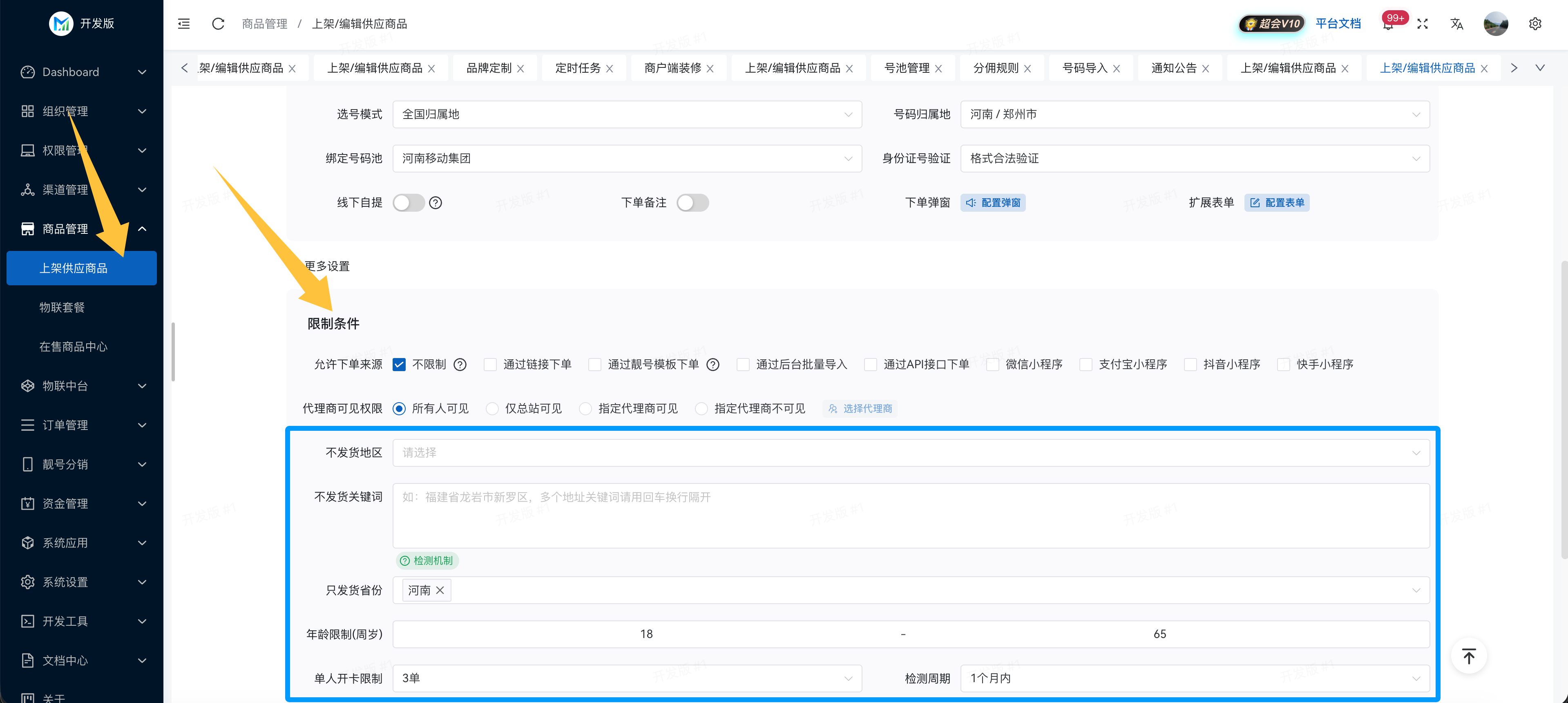 订单预效验.png