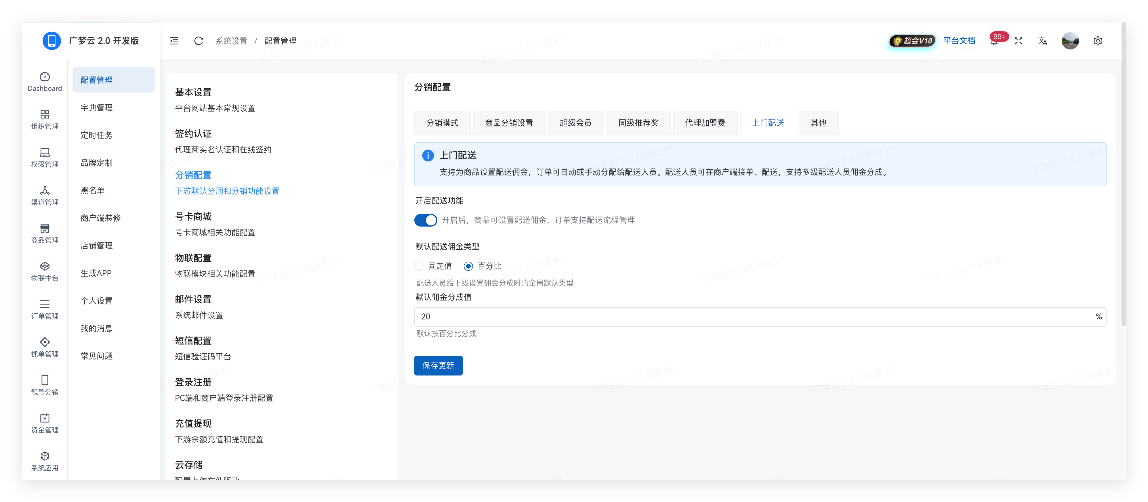 下游配置
