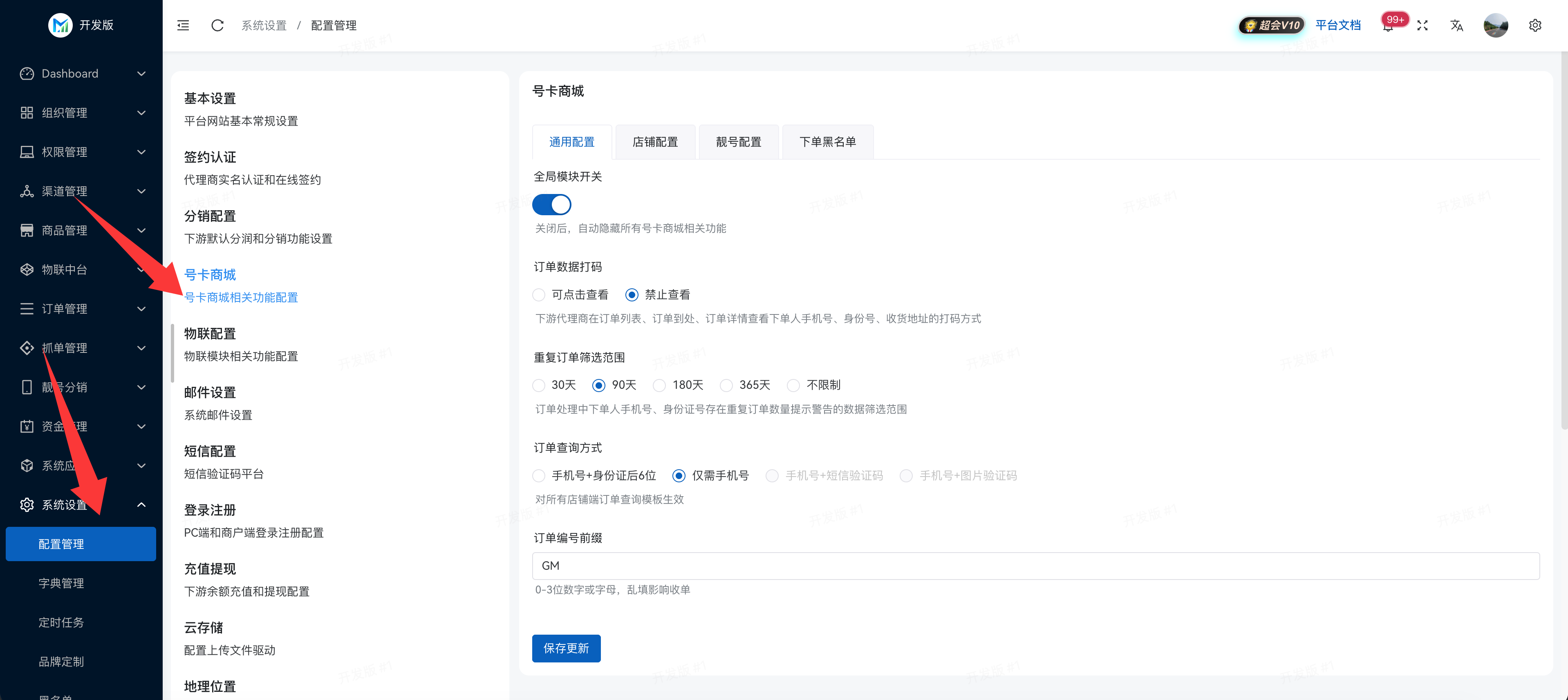 号卡商城
