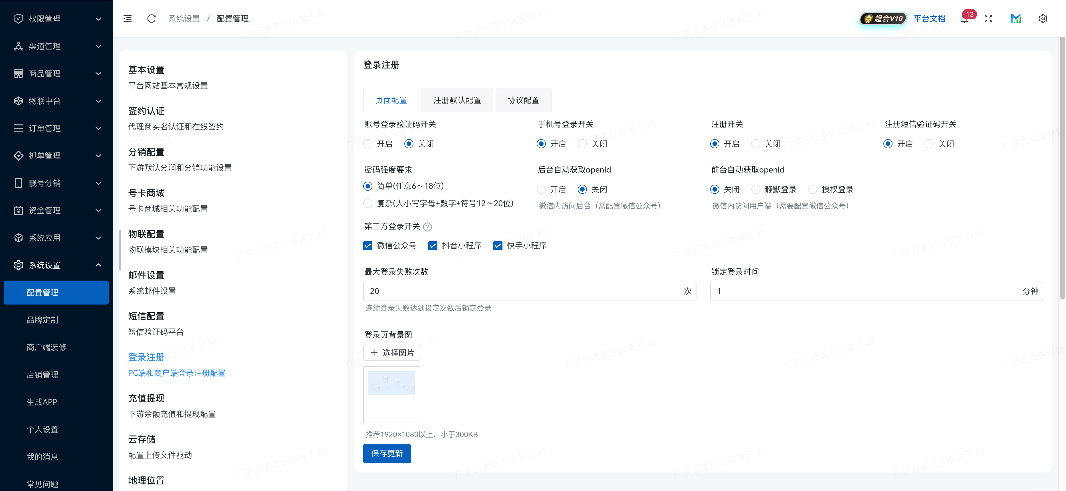 登录注册