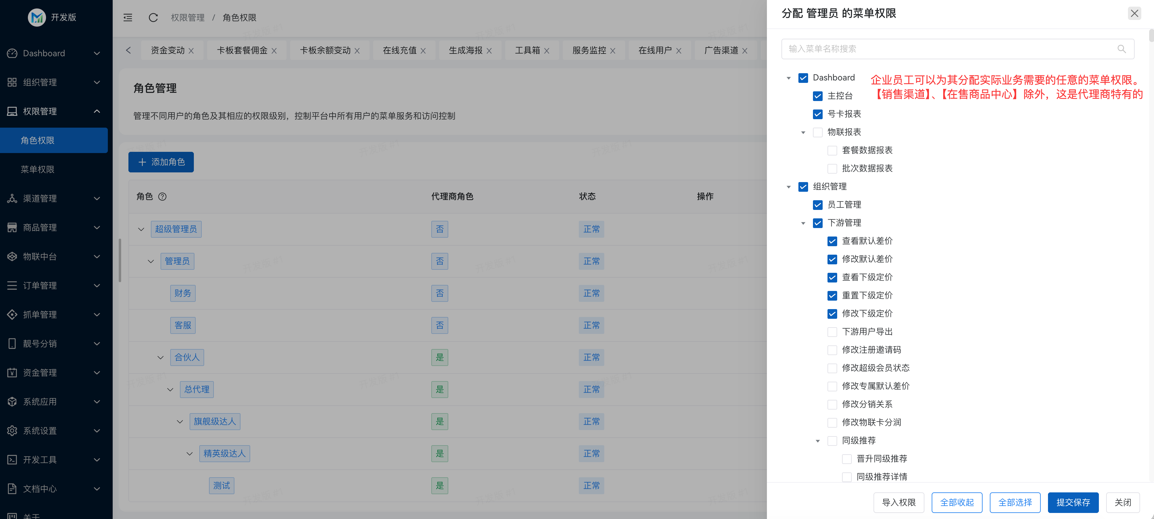 /使用教程/角色权限/权限分配1.png