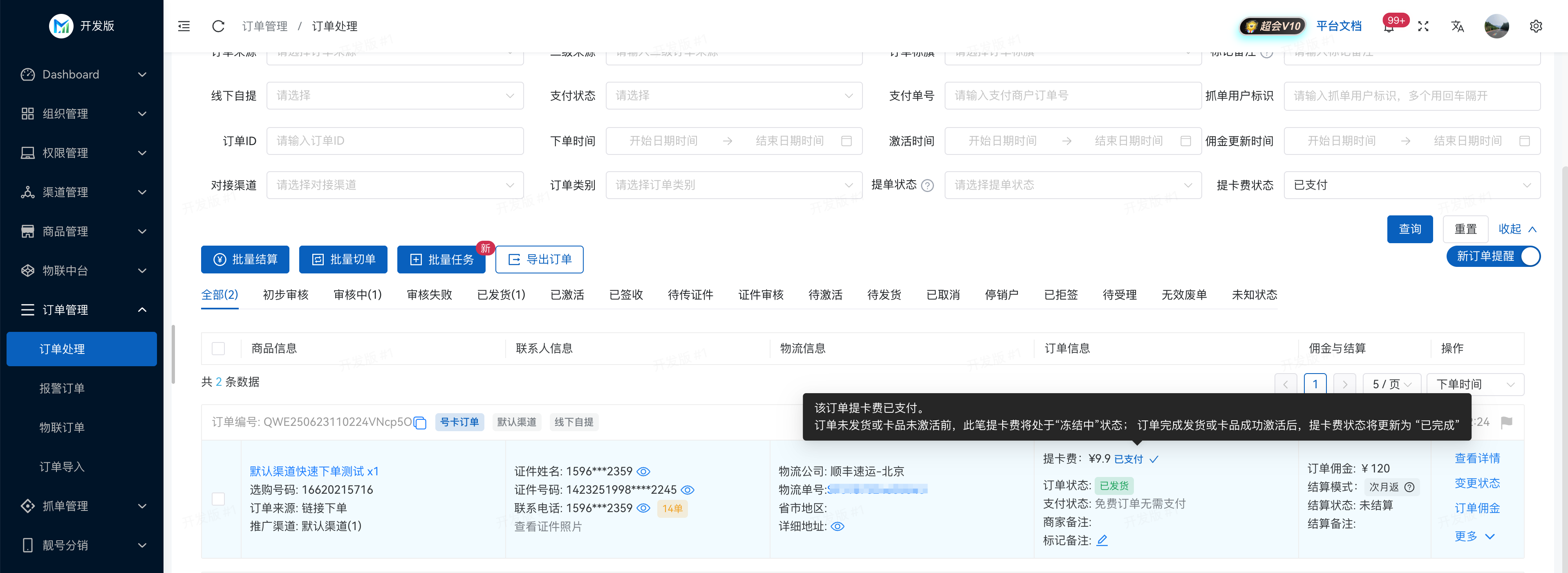 订单处理/1.png
