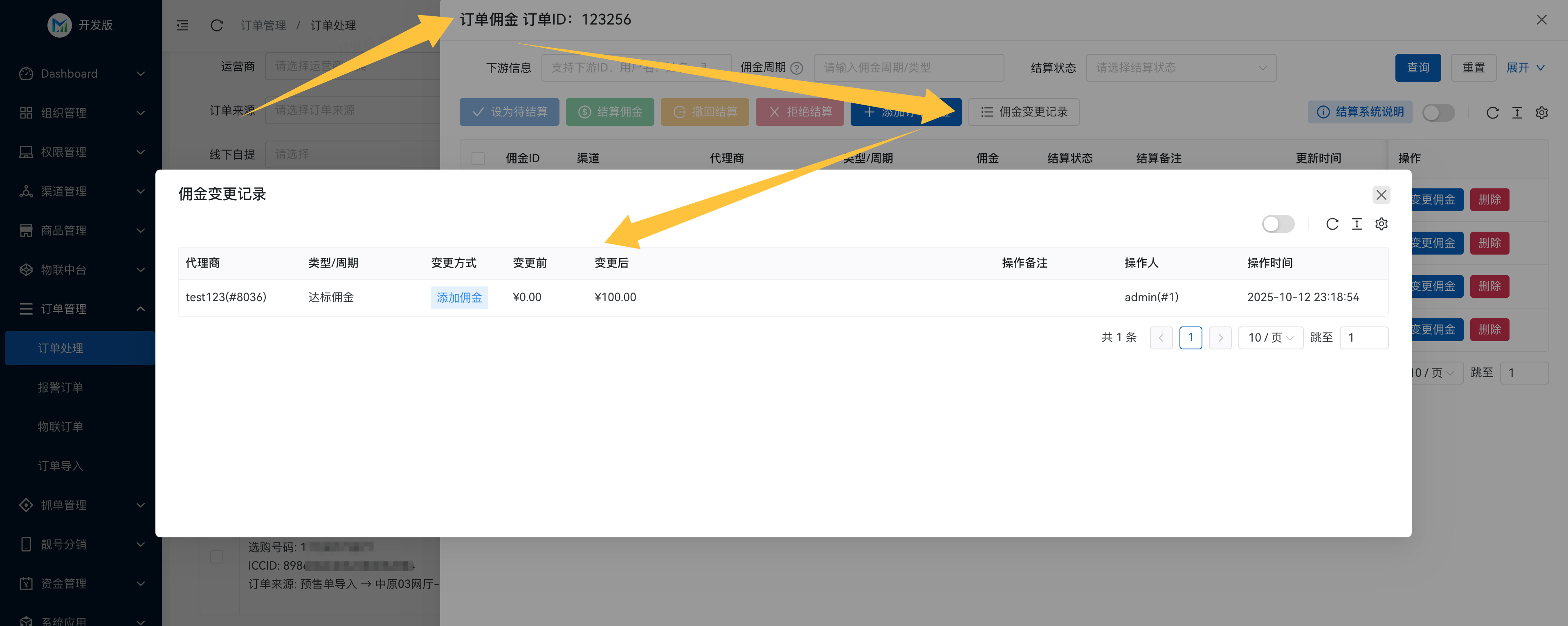 订单处理/1.png