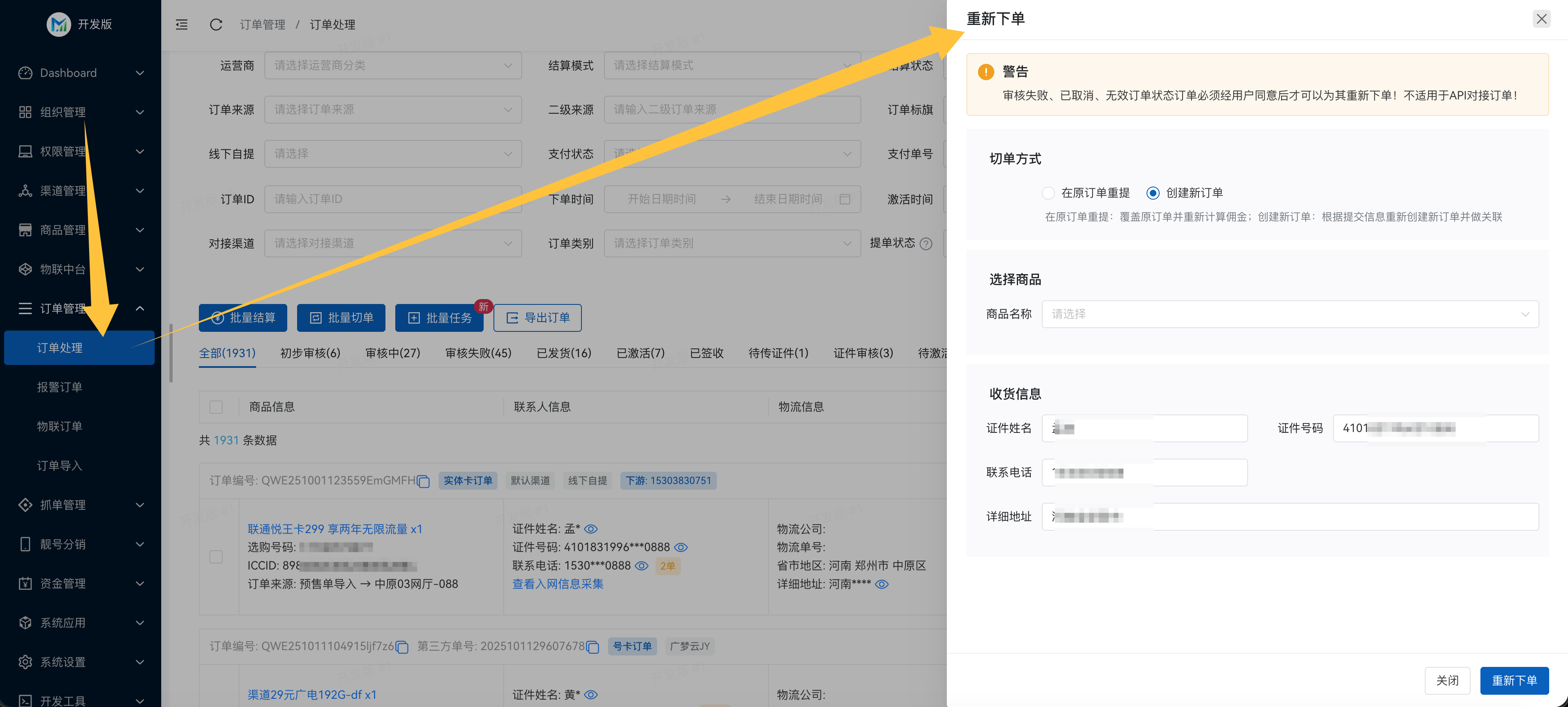 订单处理/1.png