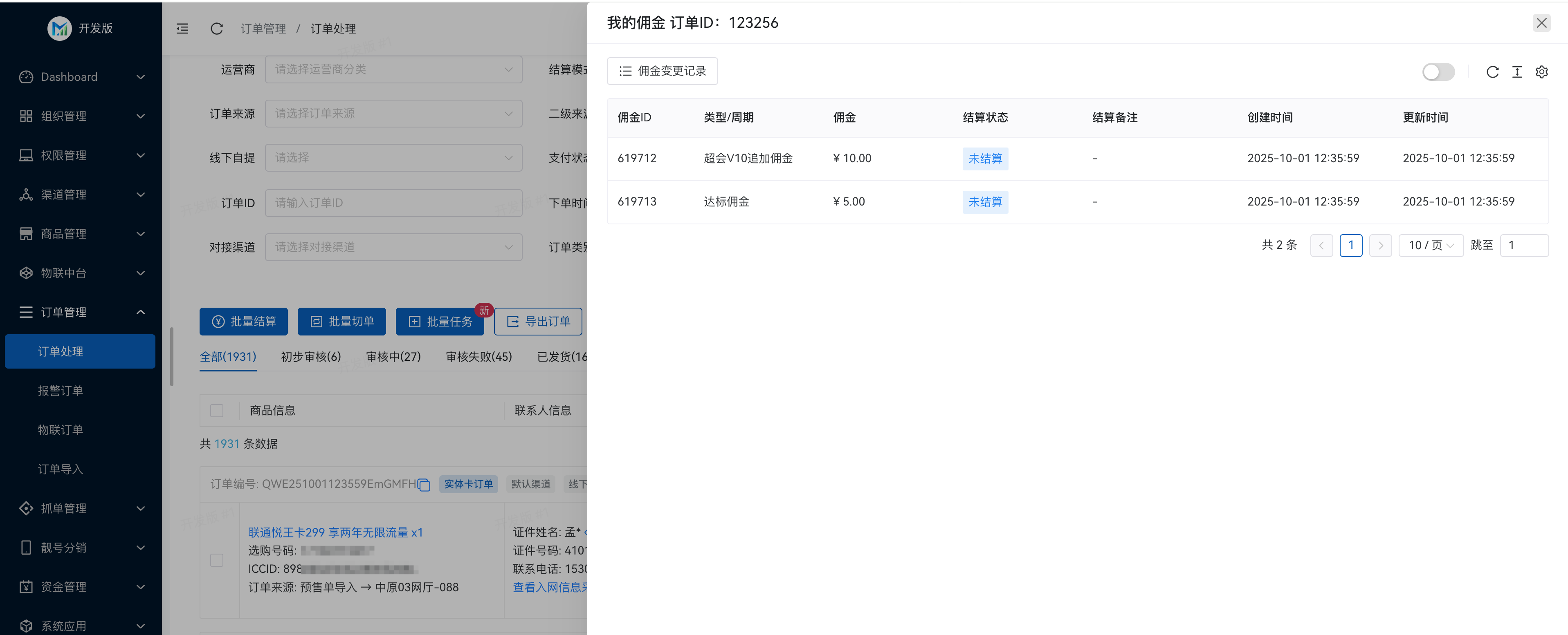 订单处理/1.png