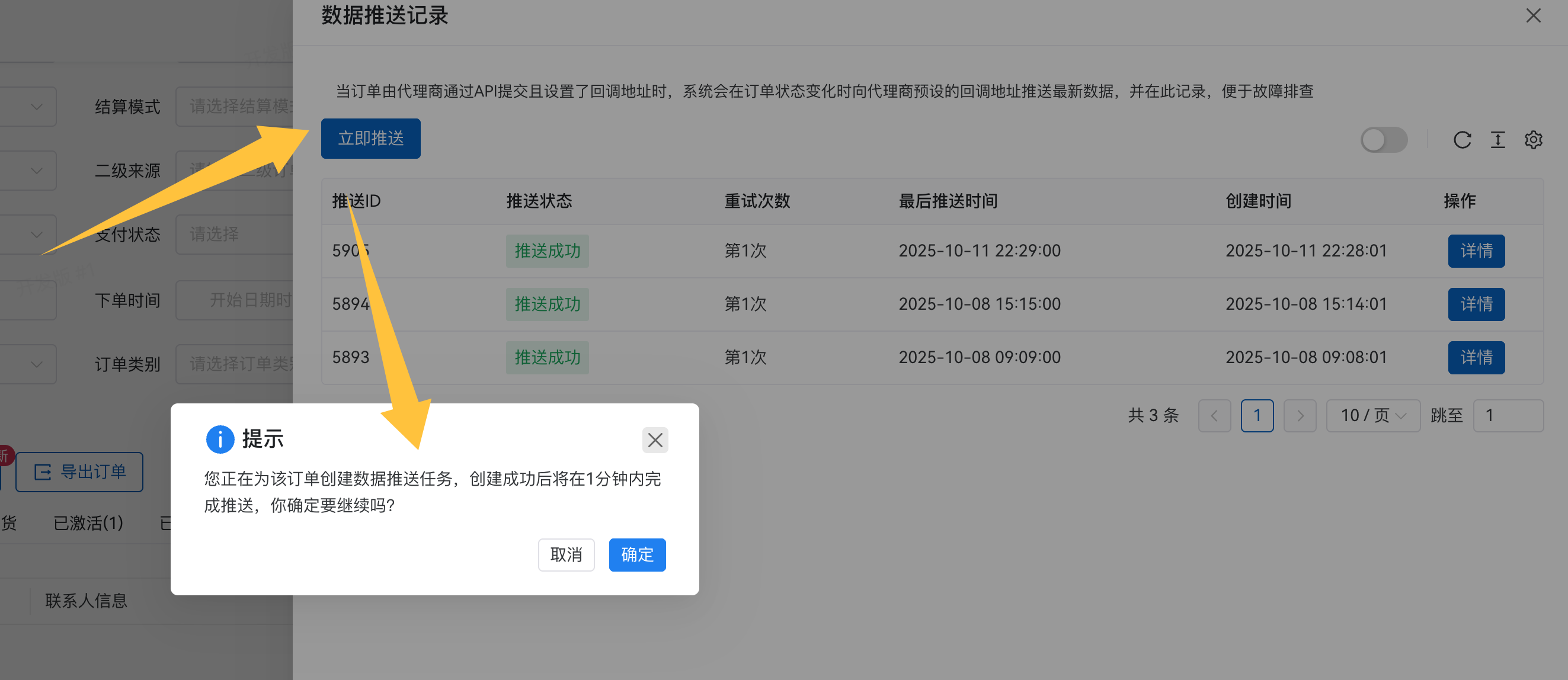 订单处理/1.png