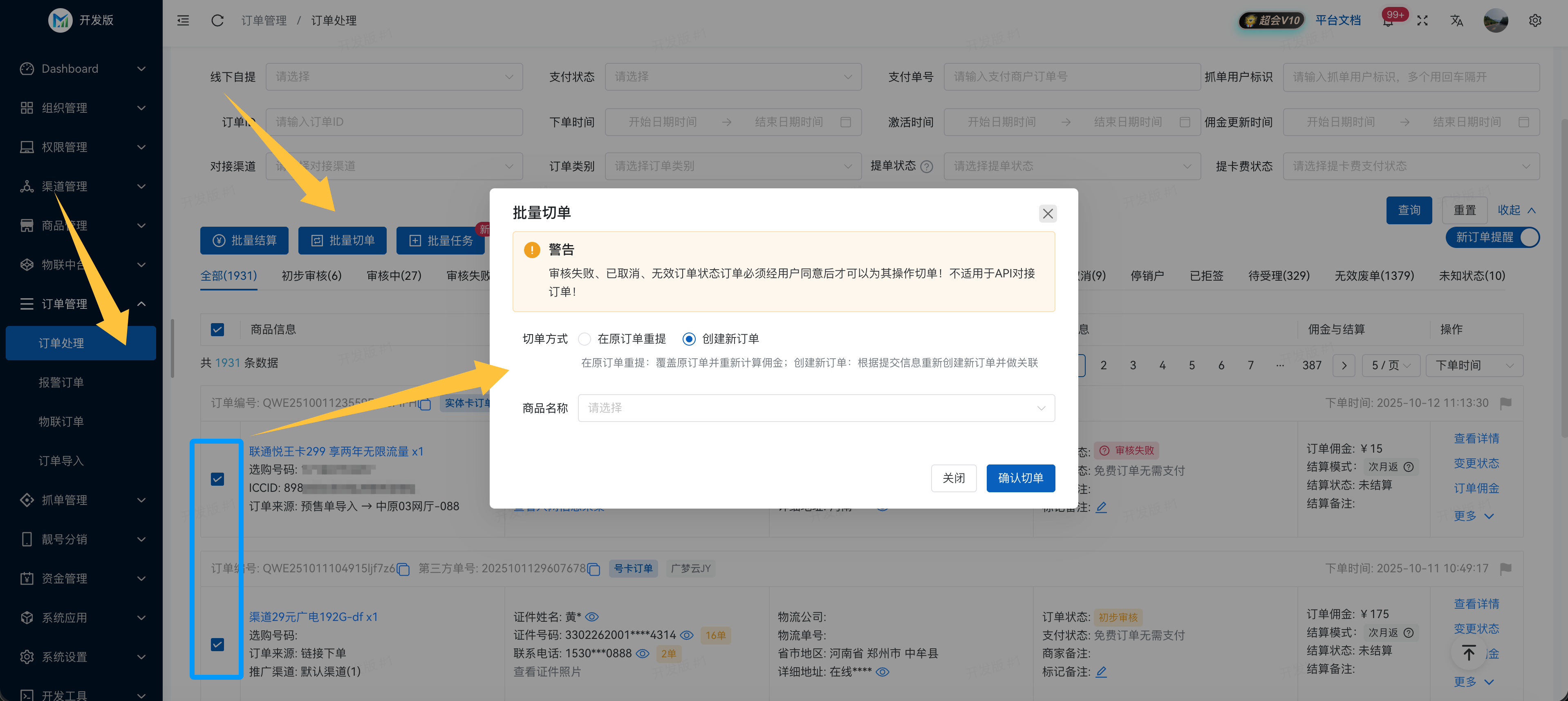 订单处理/1.png
