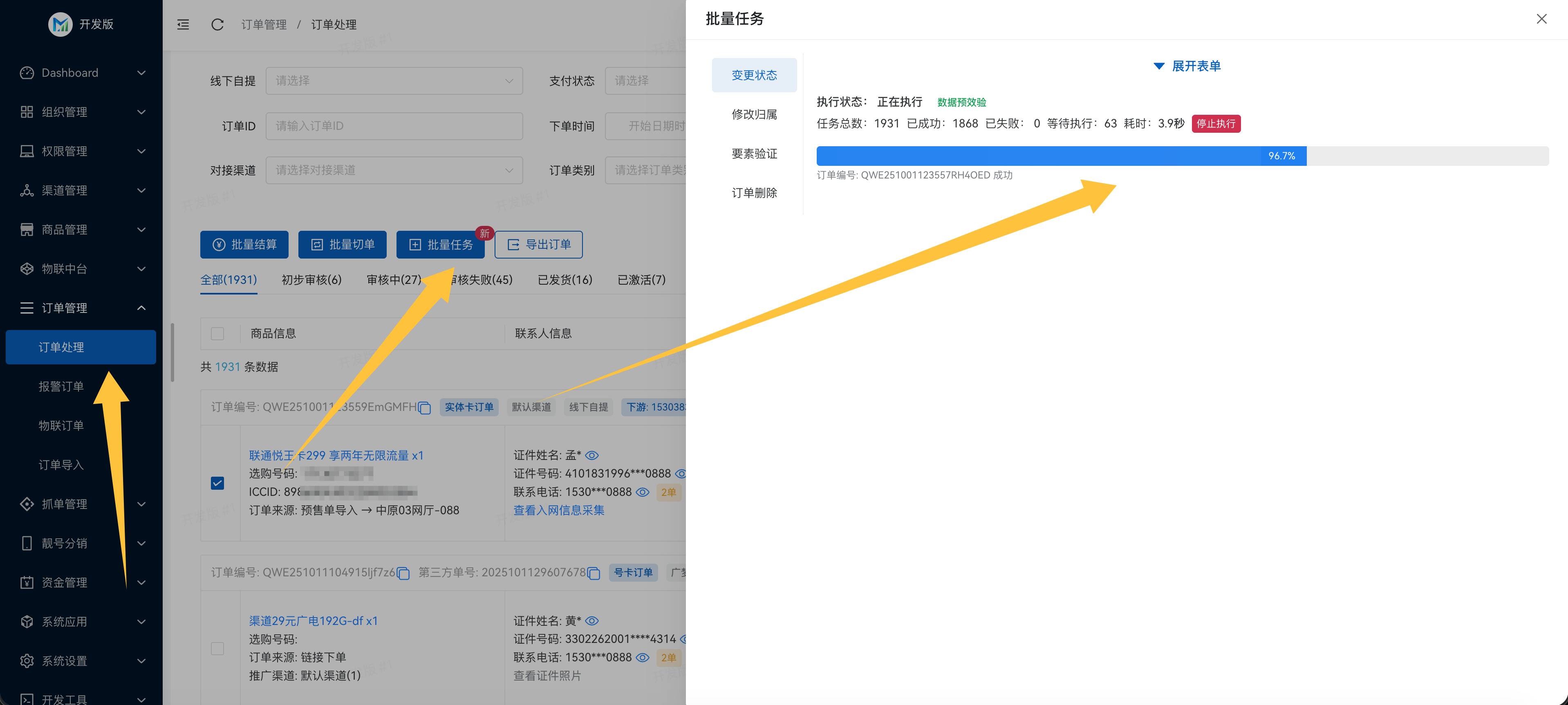 订单处理/14.png
