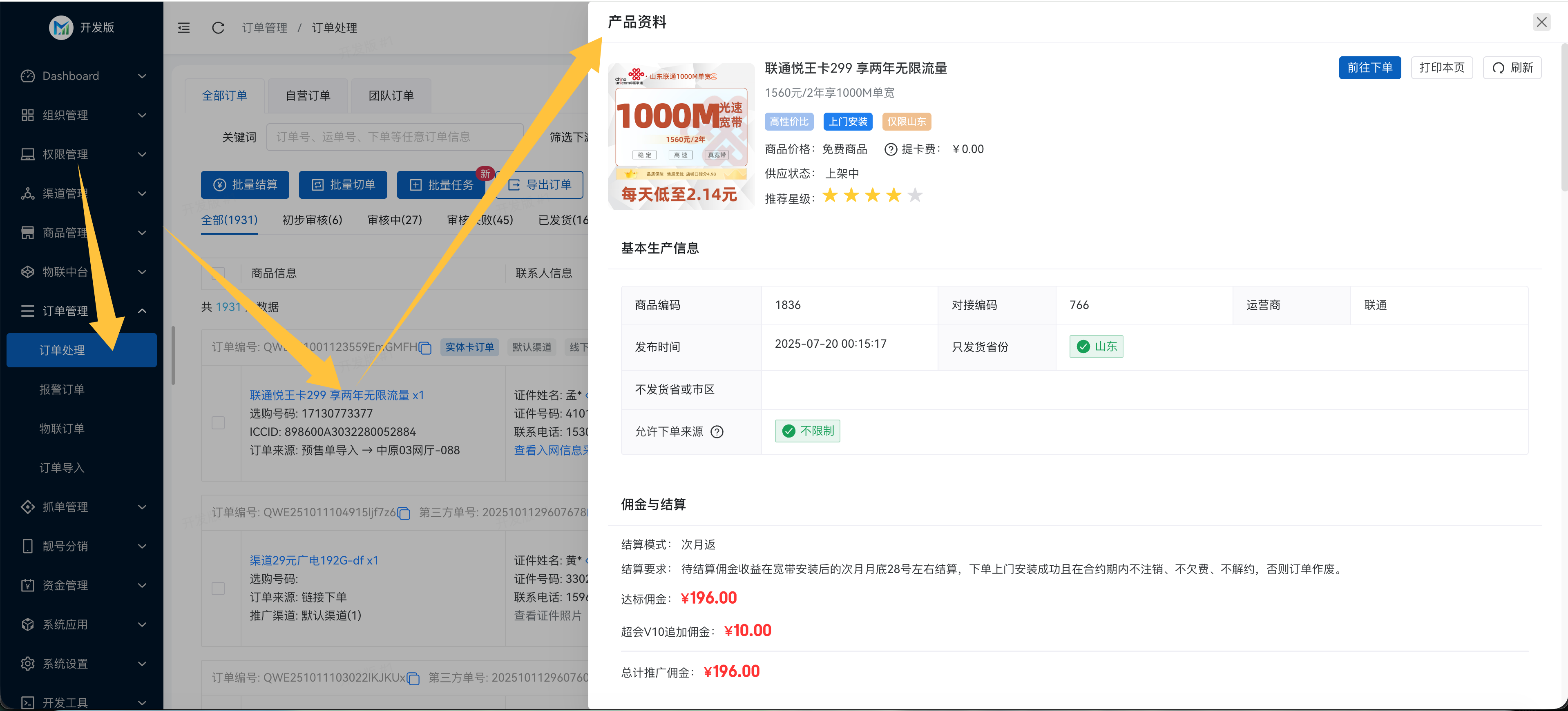 订单处理/1.png