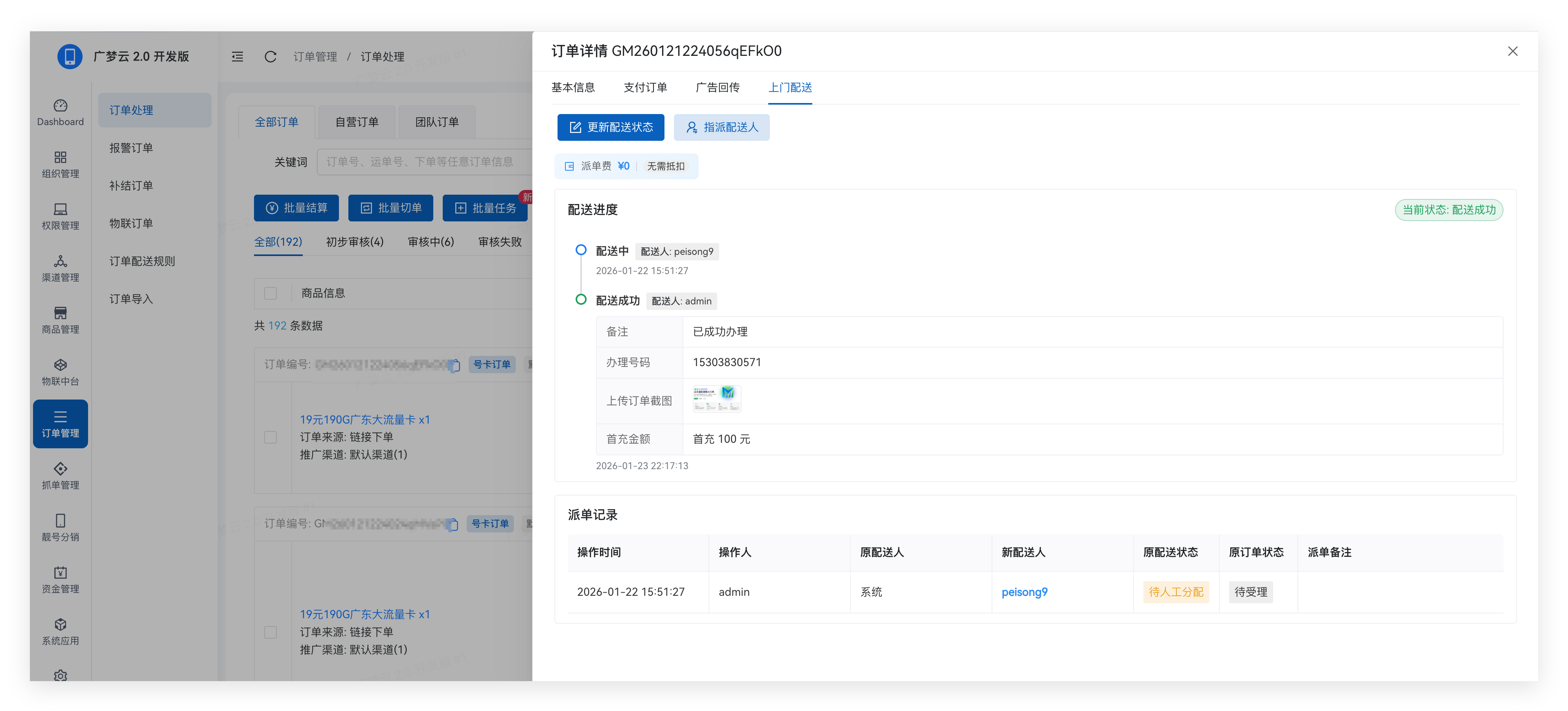 订单处理/1.png