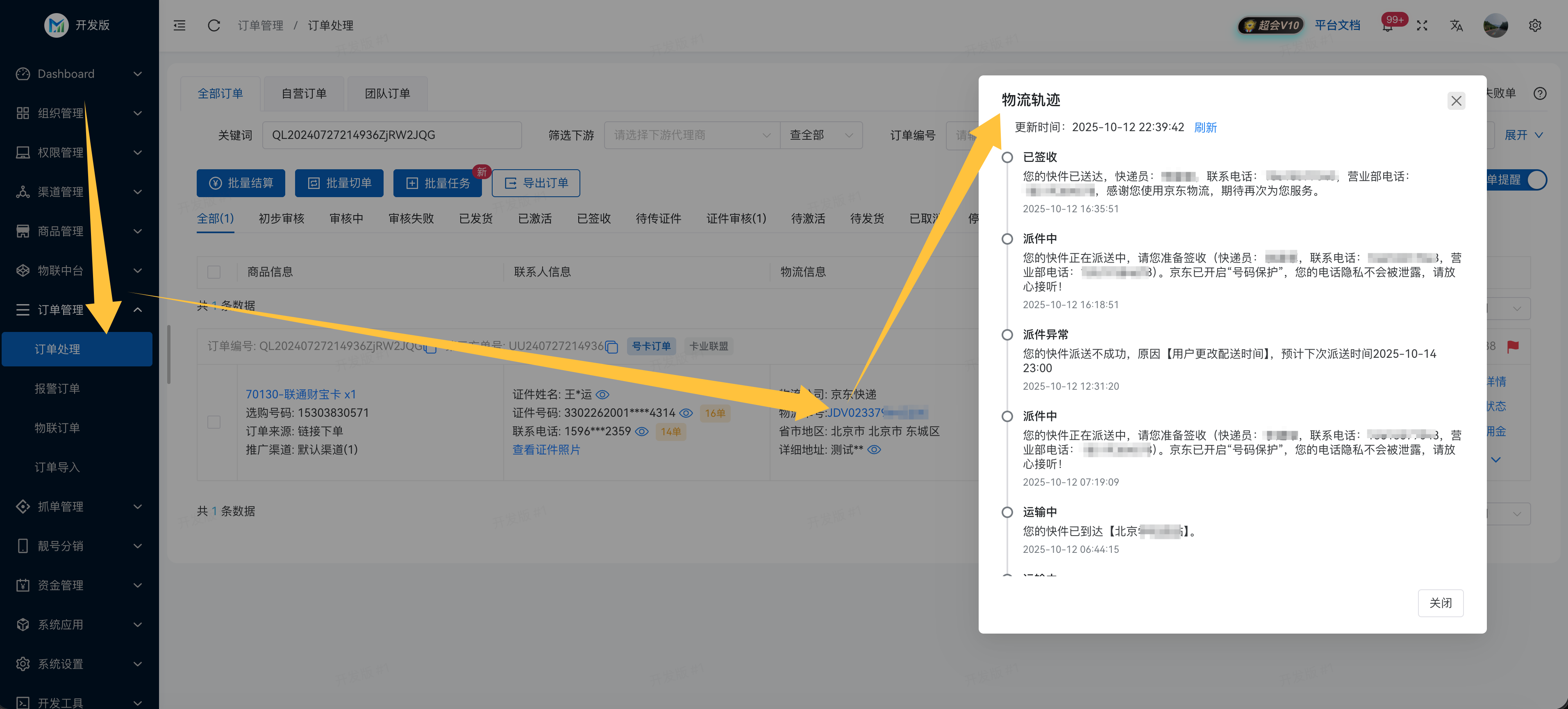 订单处理/1.png