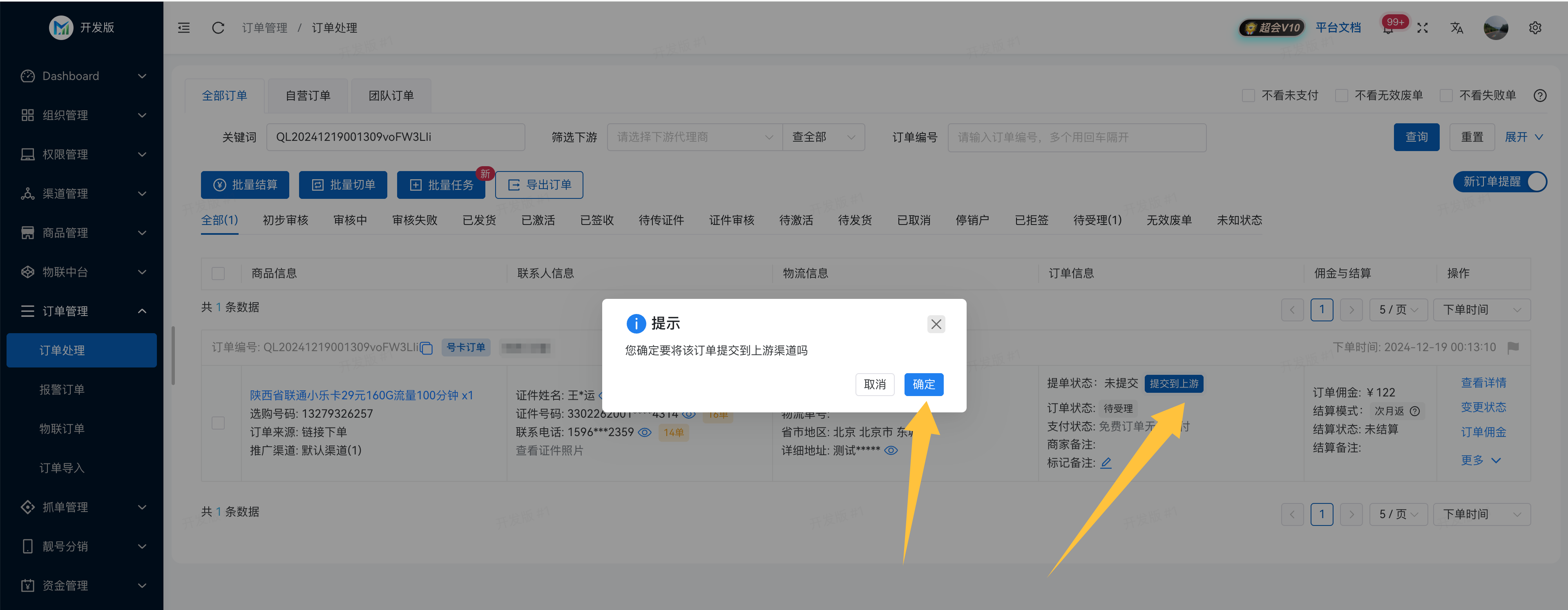 订单处理/1.png