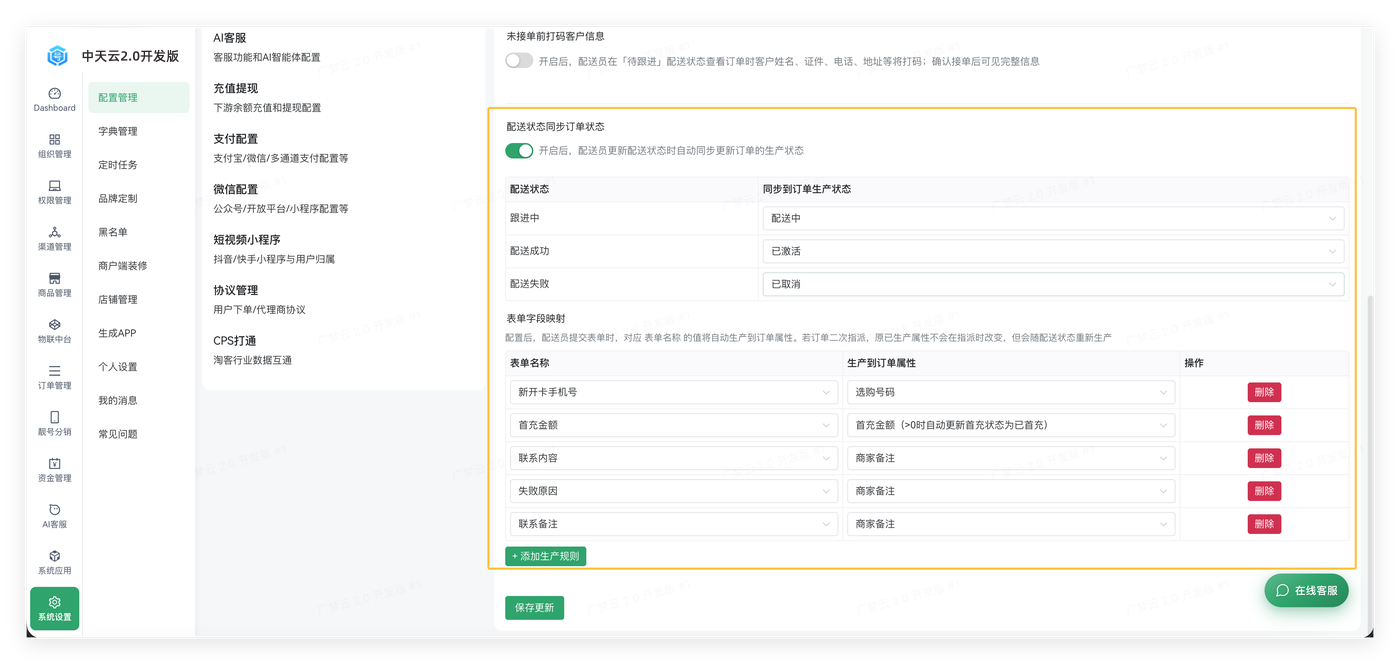 下游配置