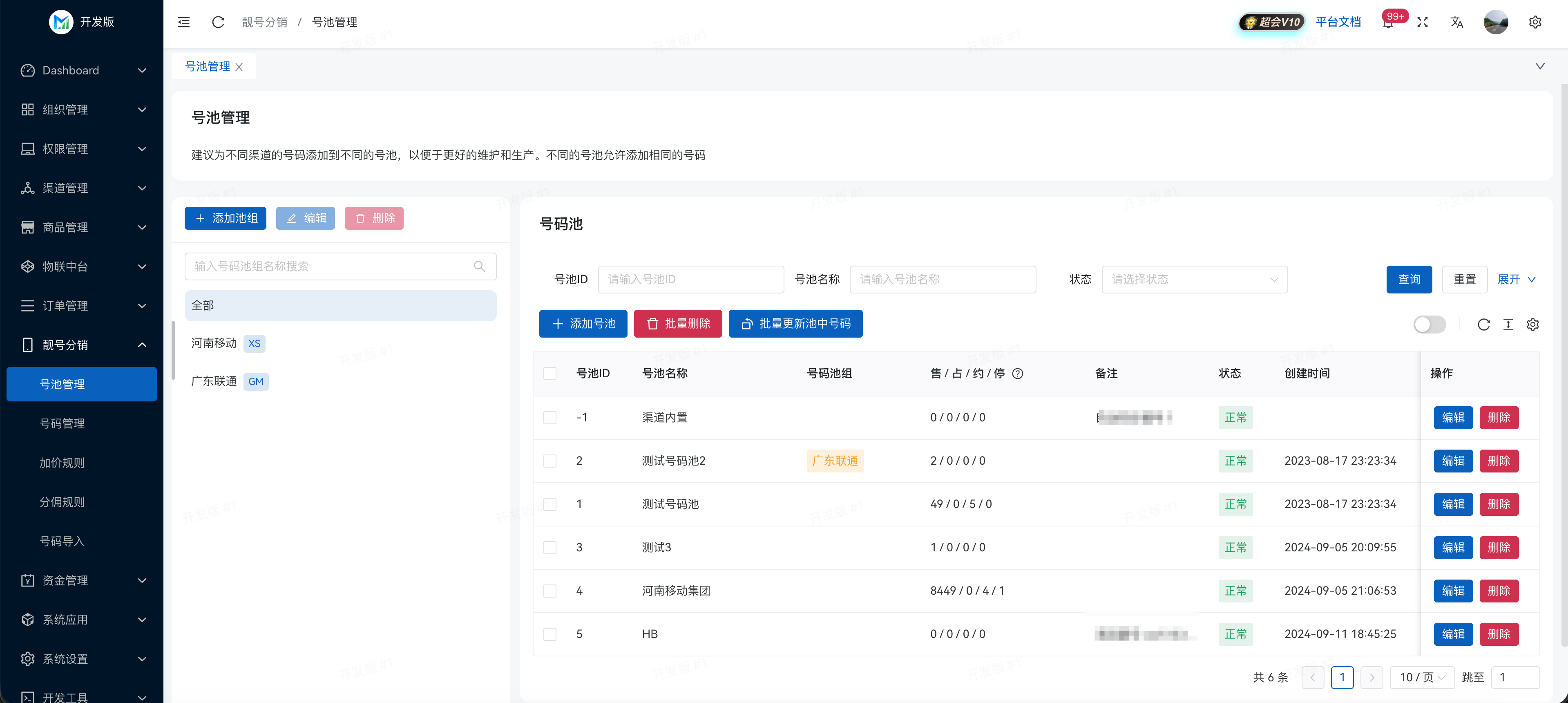 /使用教程/靓号系统/号码池1.png