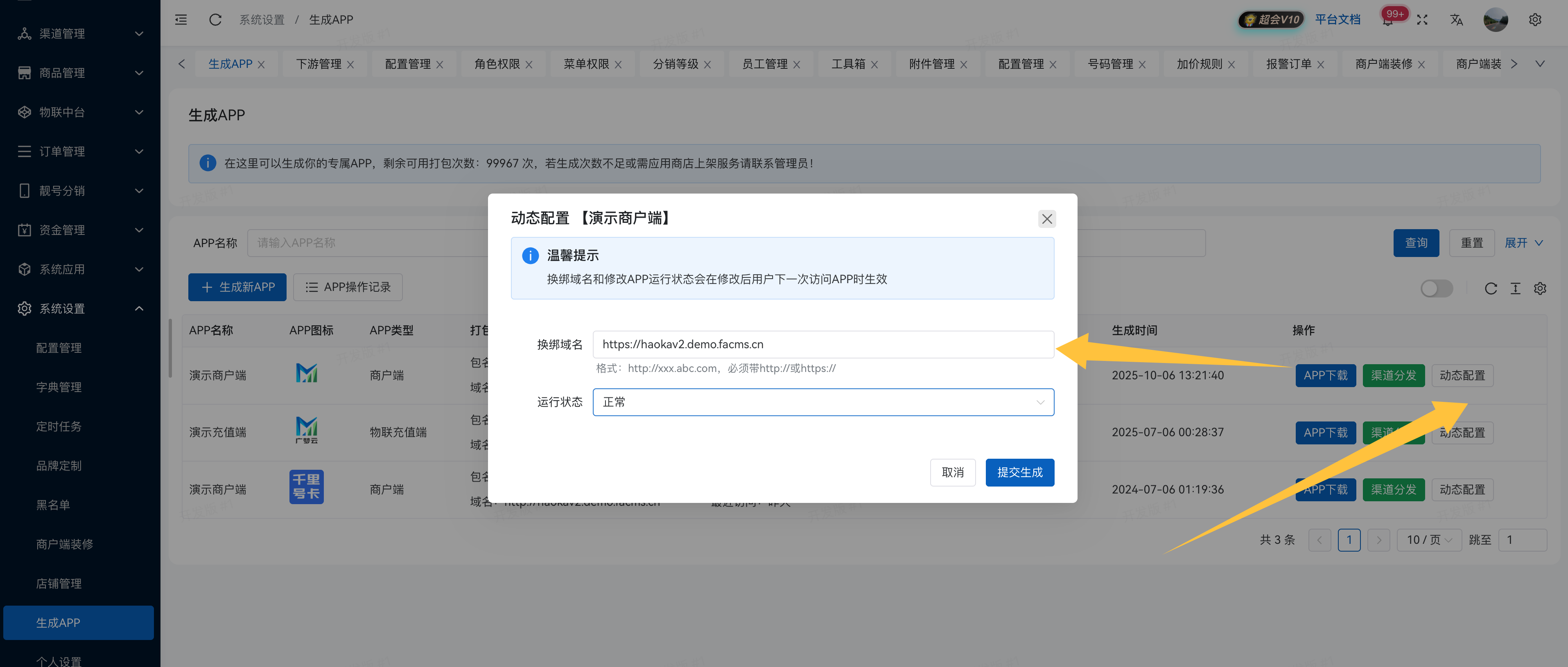 动态配置.png