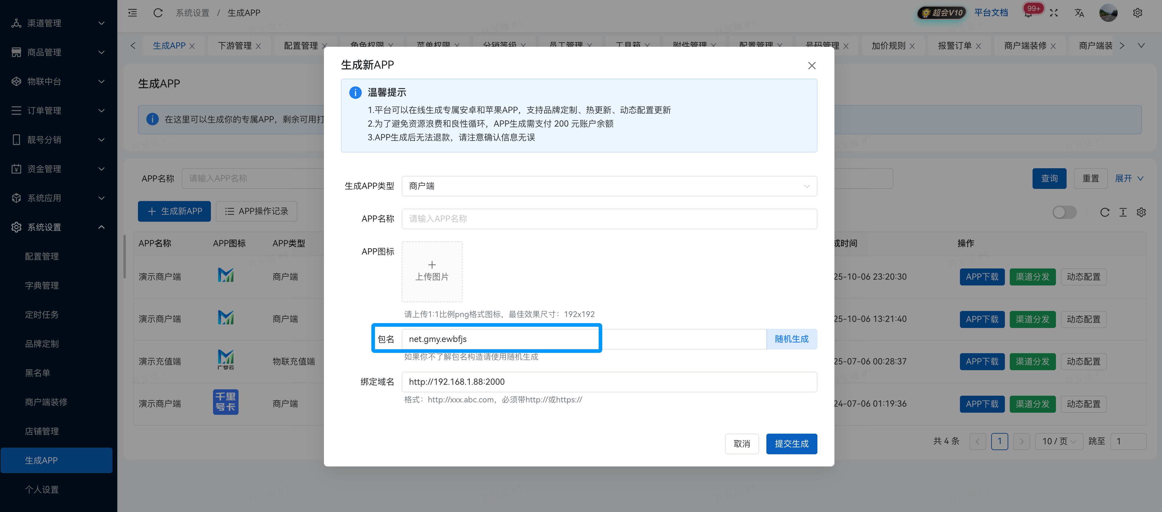 渠道包更新2.png