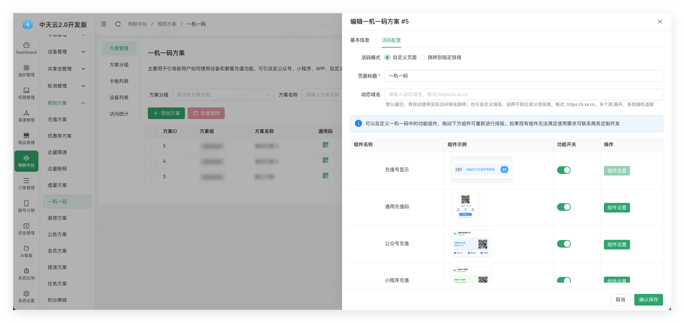 一机一码