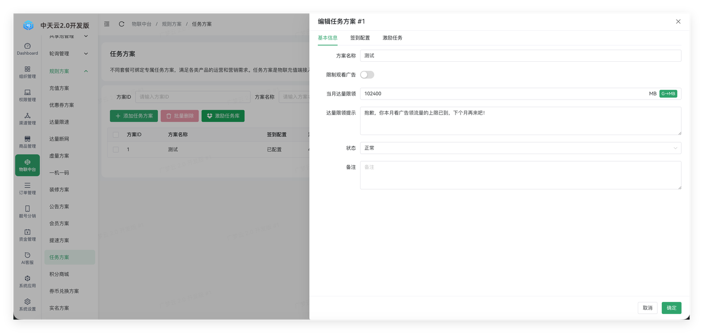 任务方案
