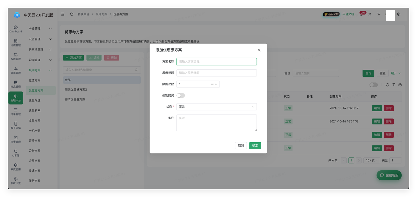 优惠券方案