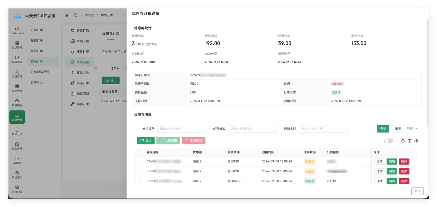 优惠券方案