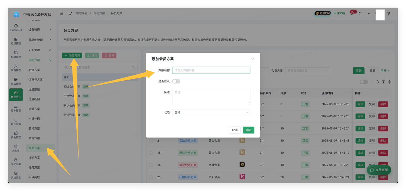 会员方案
