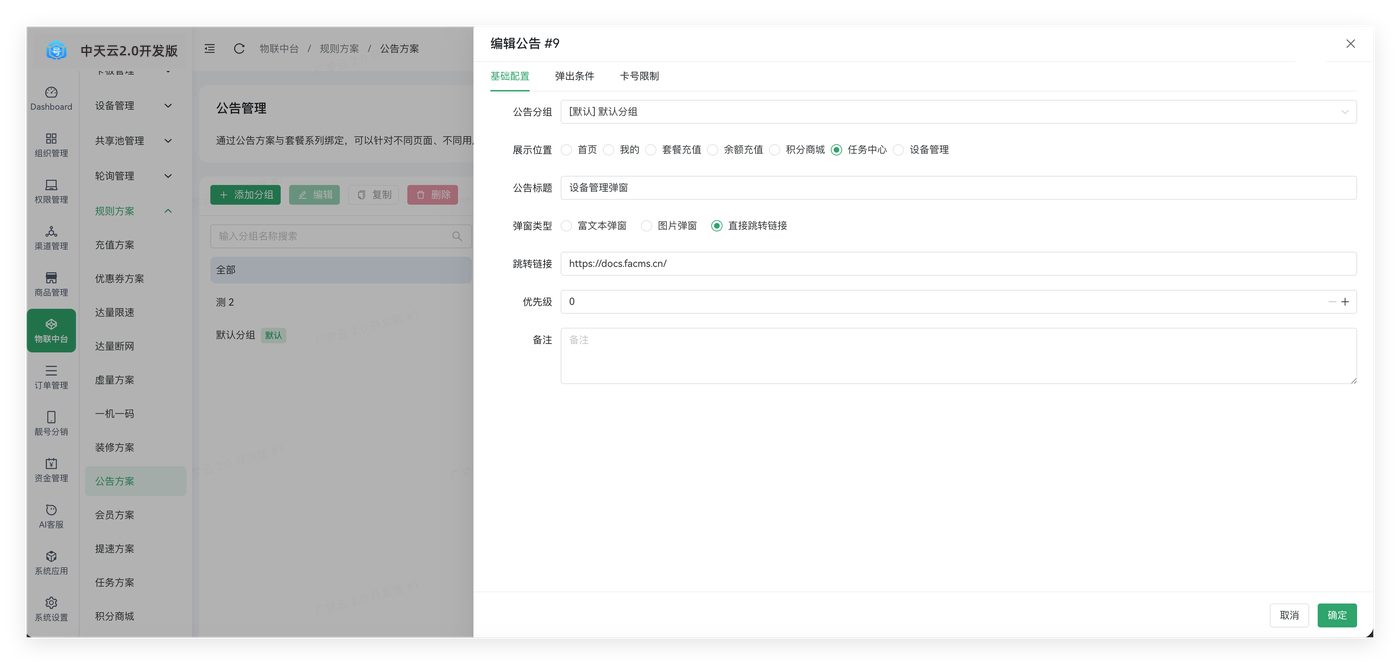 公告方案
