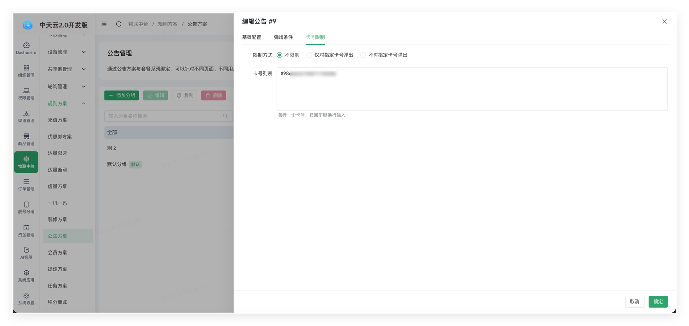 公告方案