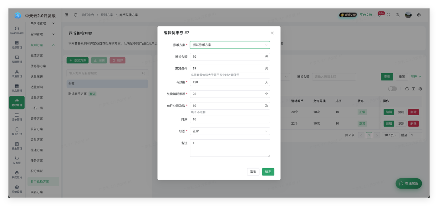 券币兑换方案