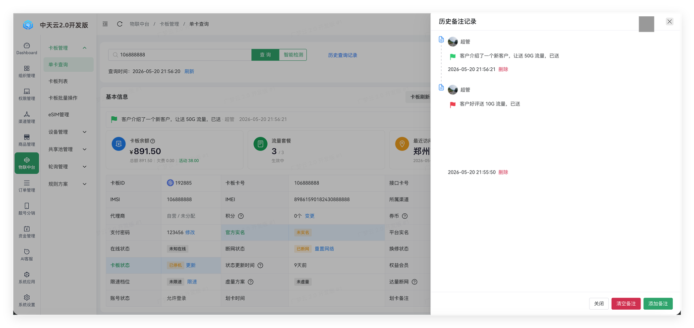 卡板管理