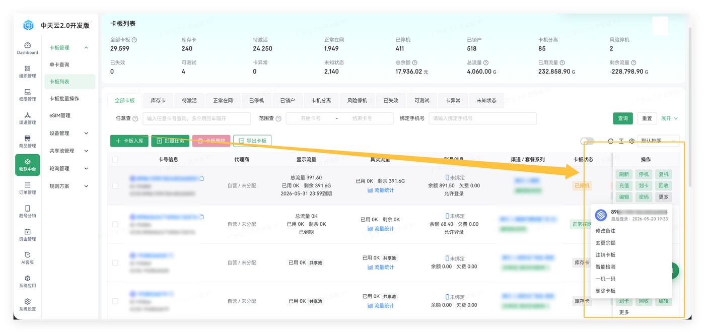 卡板管理