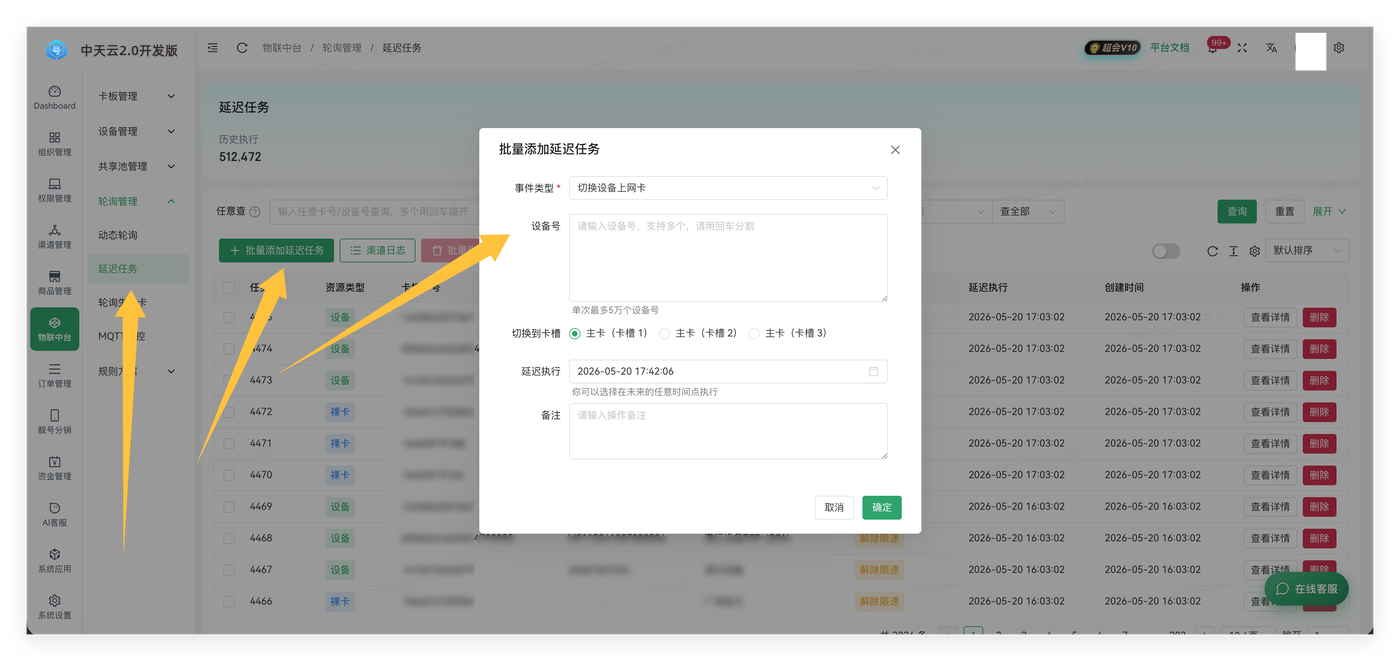 调整轮询等级截图