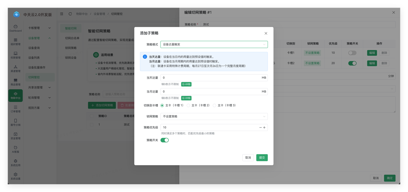 设备管理