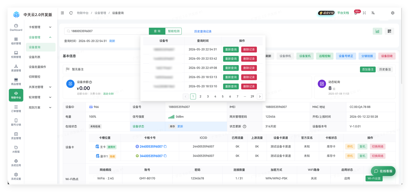 设备管理