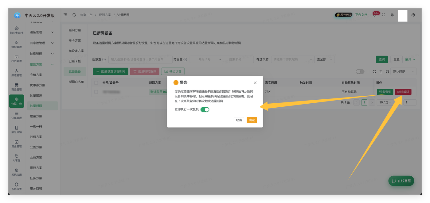 达量断网