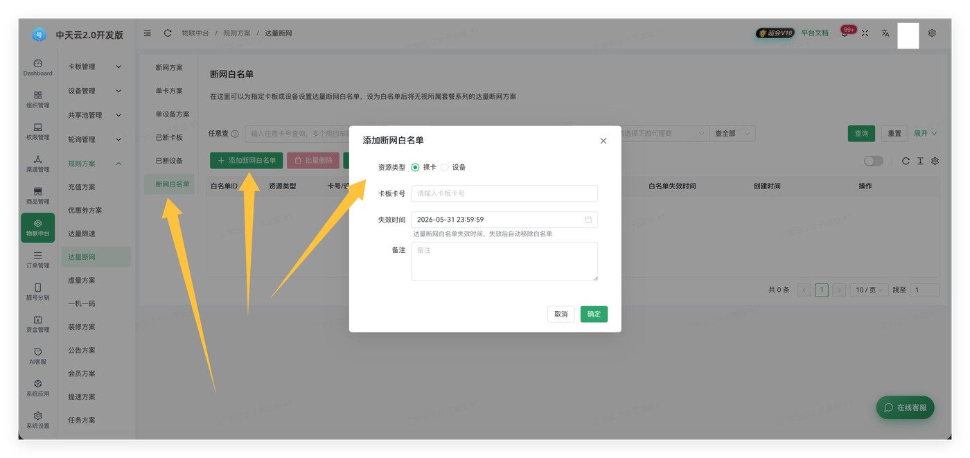 达量断网