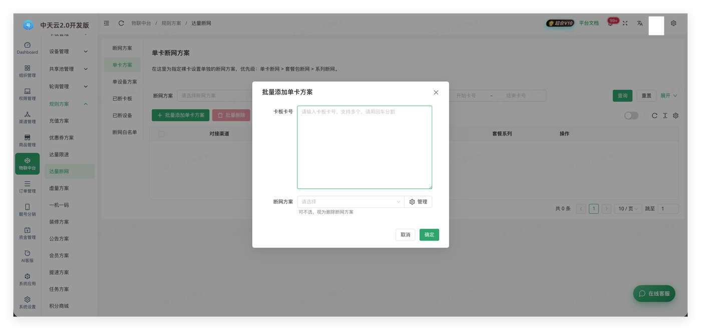 达量断网
