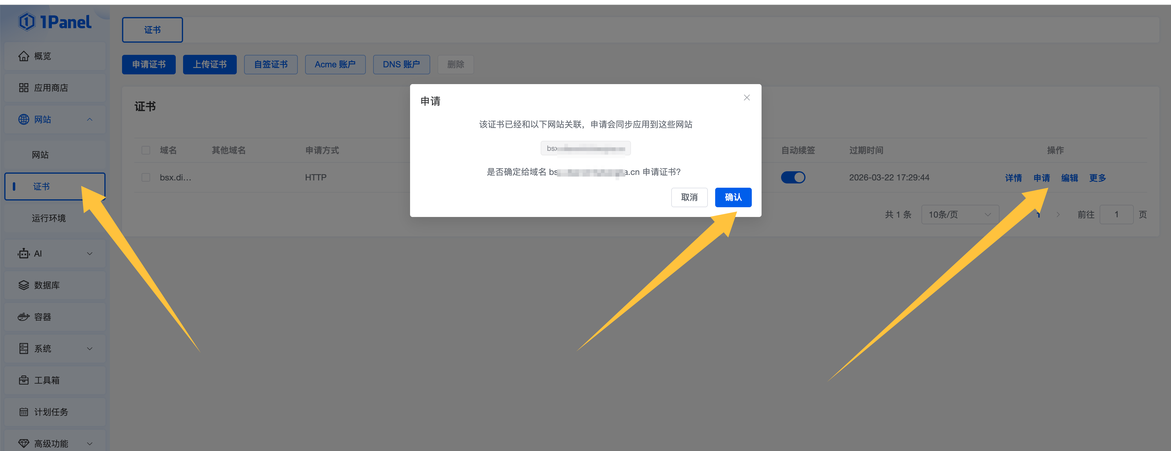 /系统搭建/绑定域名/4.png