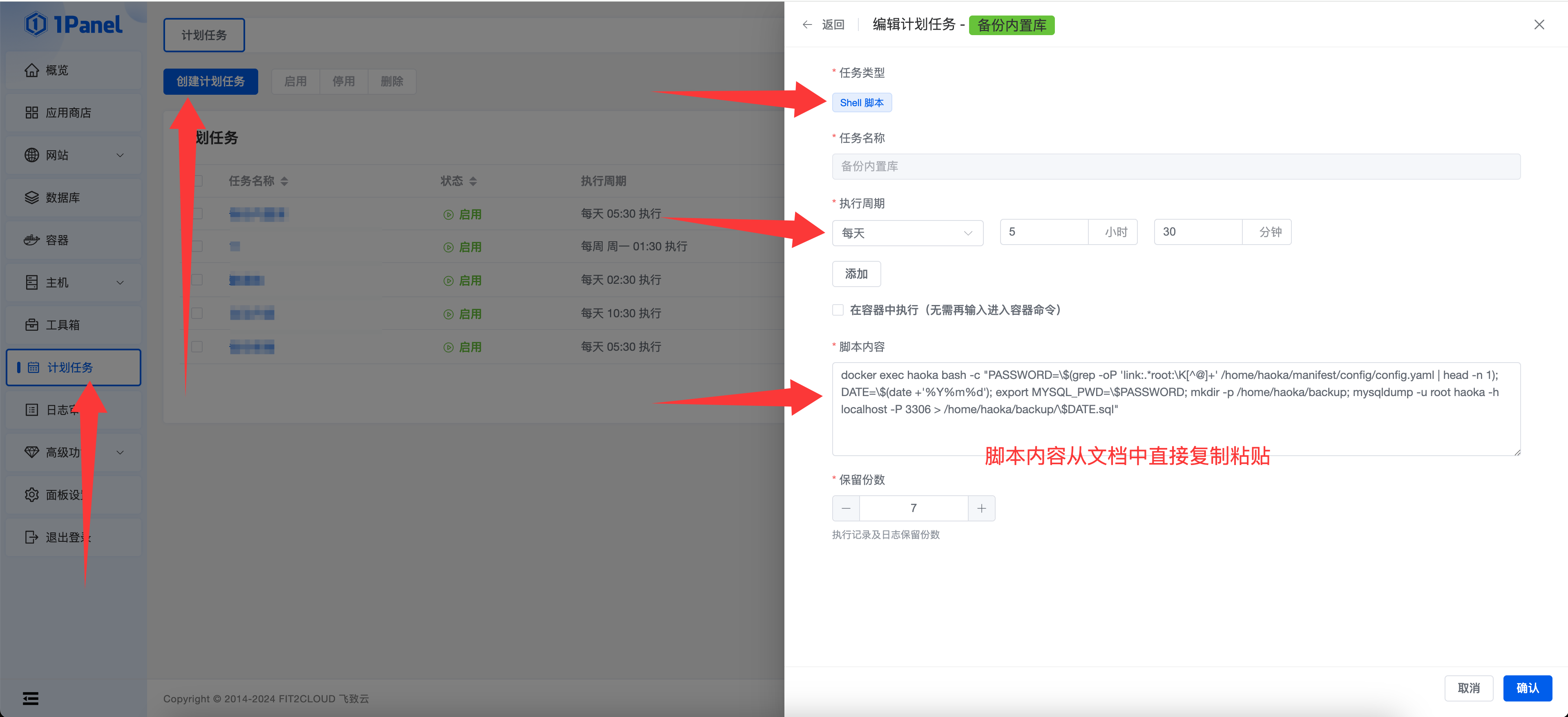 /系统搭建/维护/备份数据库2.png